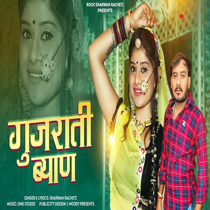 Gujrati Byan