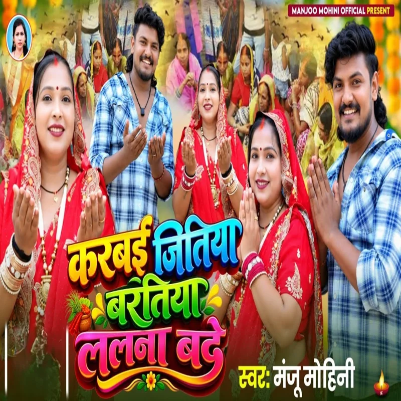 Karabai Jitiya Baratiya Lalana Bade