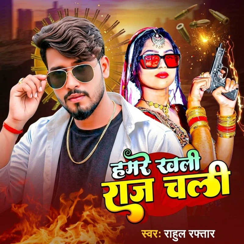 Hamre Khali Raj Chali